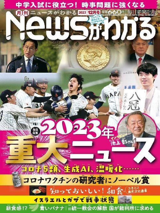 Title details for 月刊ニュースがわかる by MAINICHI SHIMBUN PUBLISHING INC. - Available